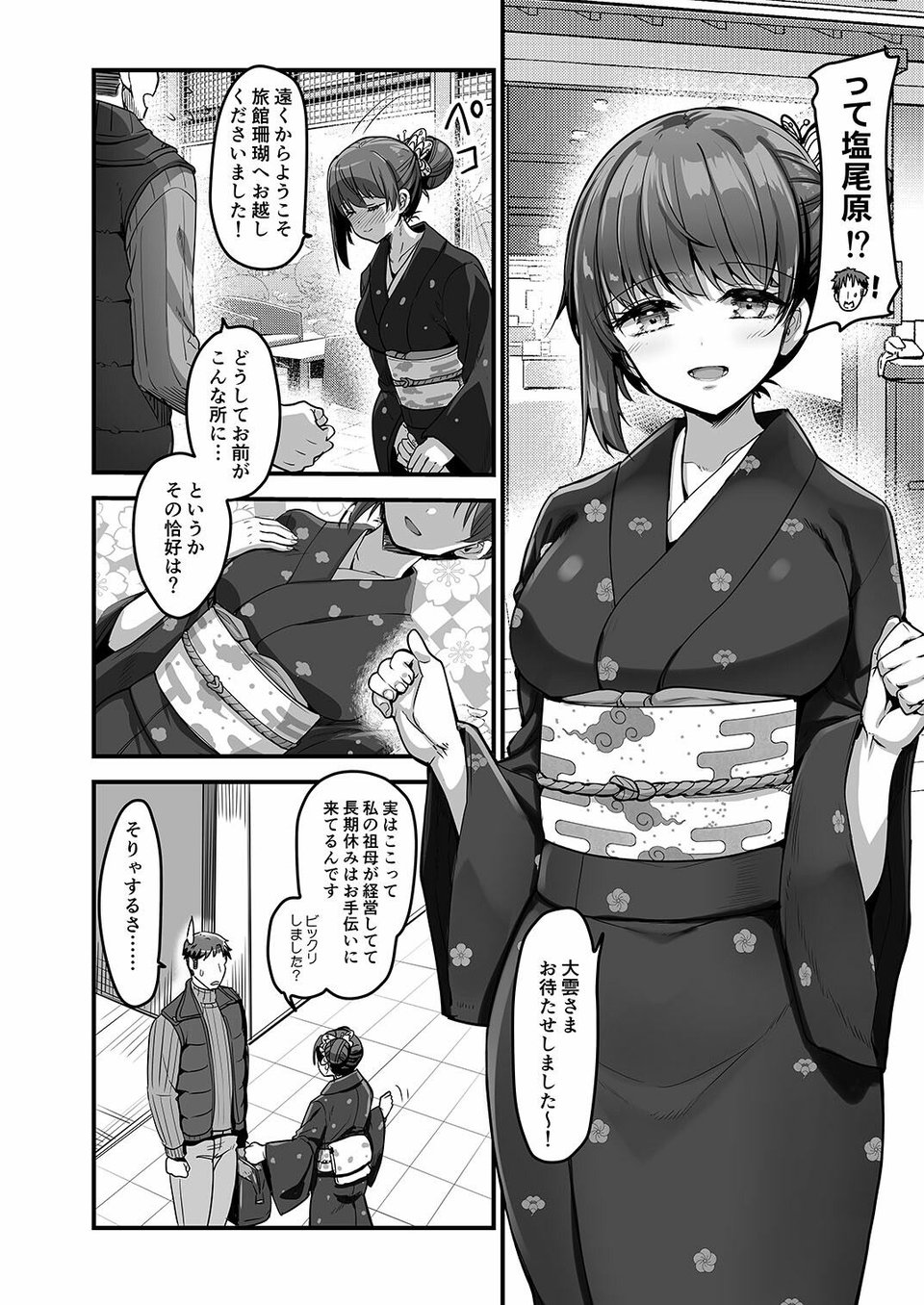 仕事に疲れて温泉に来たらうちの生徒が出てきた話 1 ページ目
