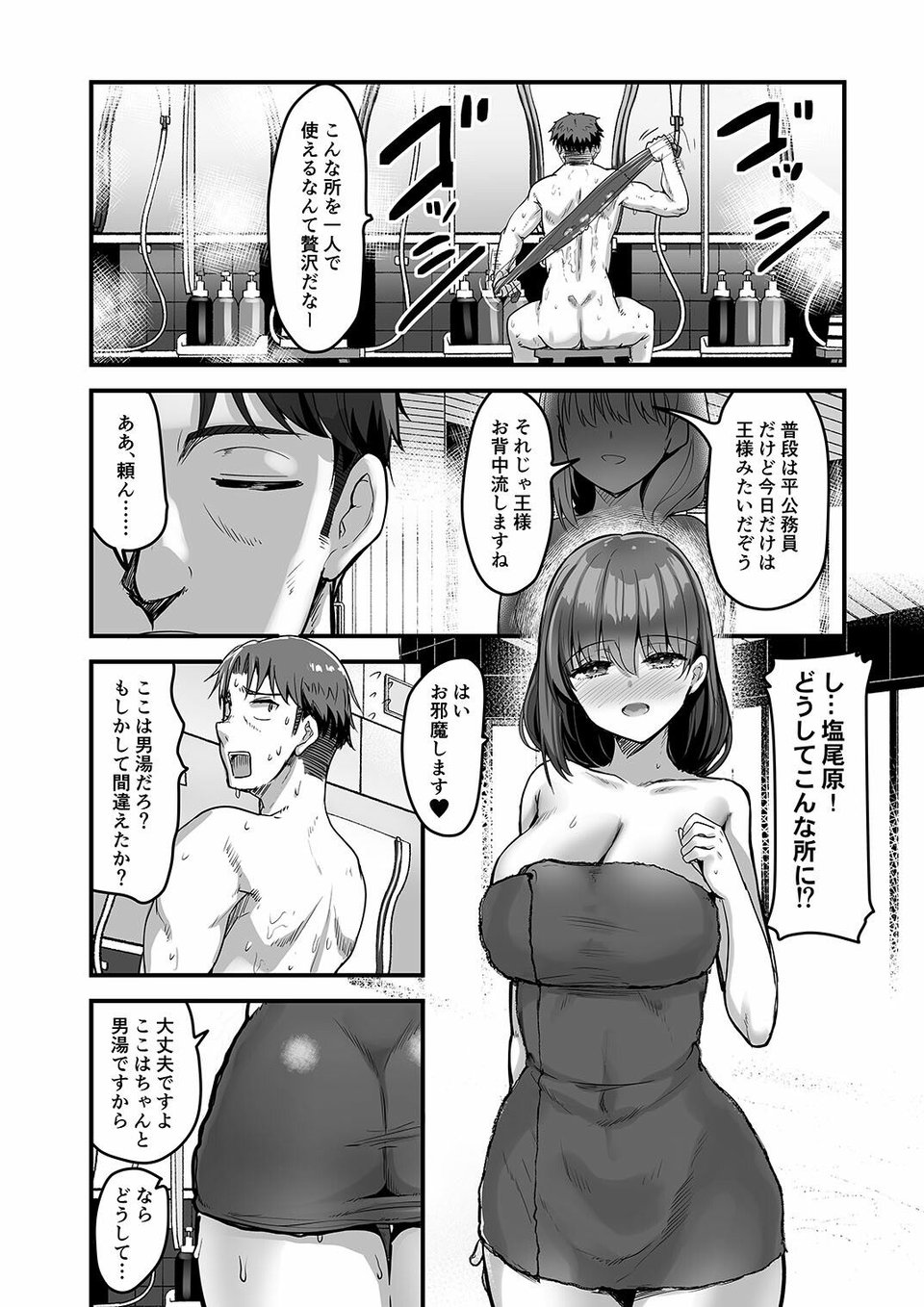 仕事に疲れて温泉に来たらうちの生徒が出てきた話 2 ページ目