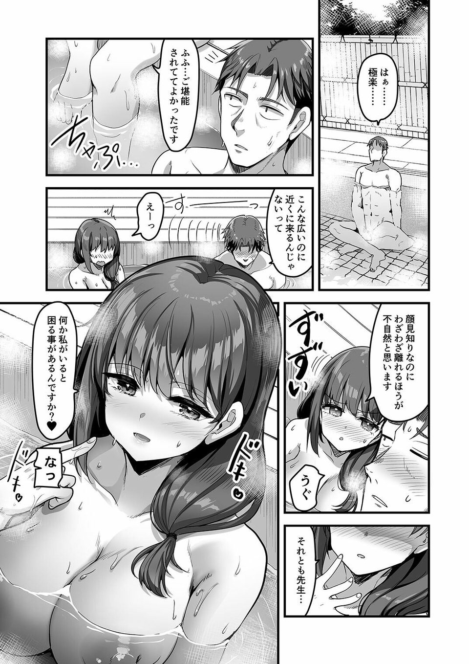 仕事に疲れて温泉に来たらうちの生徒が出てきた話 3 ページ目