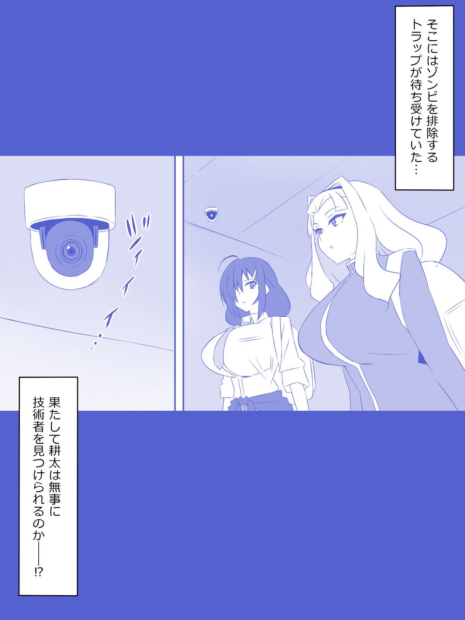 ゾンビハーレムライフ〜抗体持ちの俺と爆乳ゾンビ〜 第八話 2 ページ目