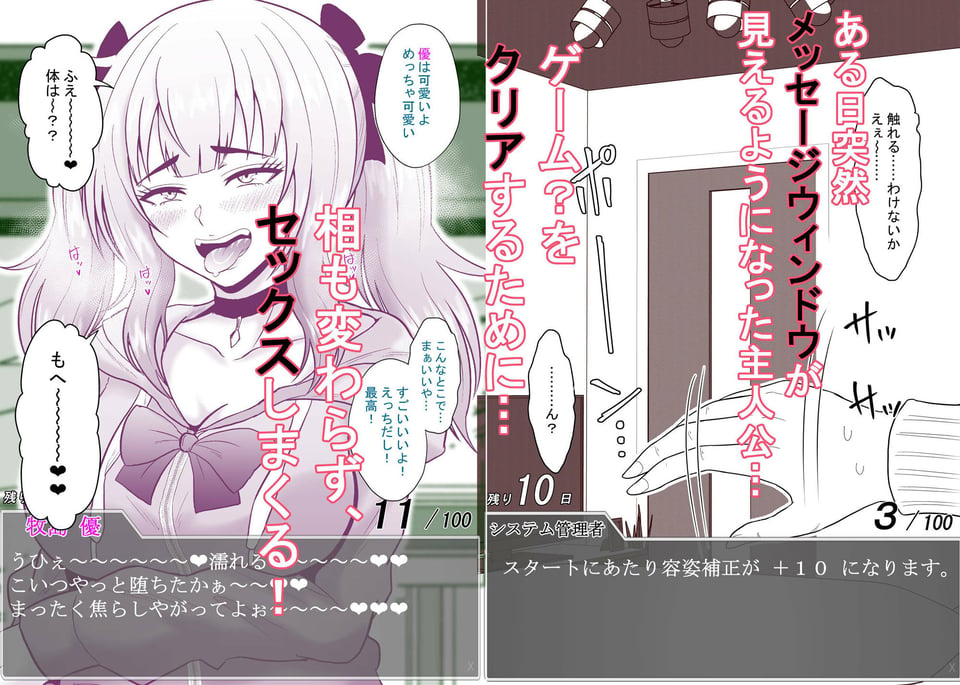 ある日突然メッセージウィンドウが表示されたんですけど！？18禁版（Fantiaまとめ Vol.02） 1 ページ目