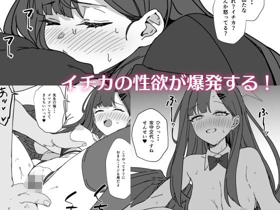 仲正イチカはバニーコスを着てみたい 4 ページ目