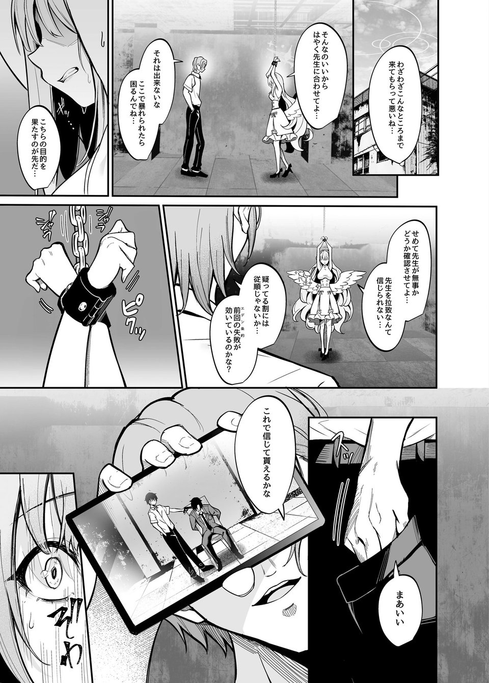 先生のためなら〜BADEND〜 1 ページ目