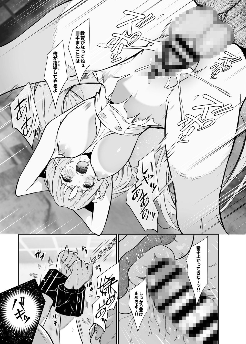 先生のためなら〜BADEND〜 4 ページ目