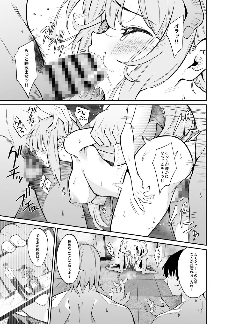 先生のためなら〜BADEND〜 5 ページ目