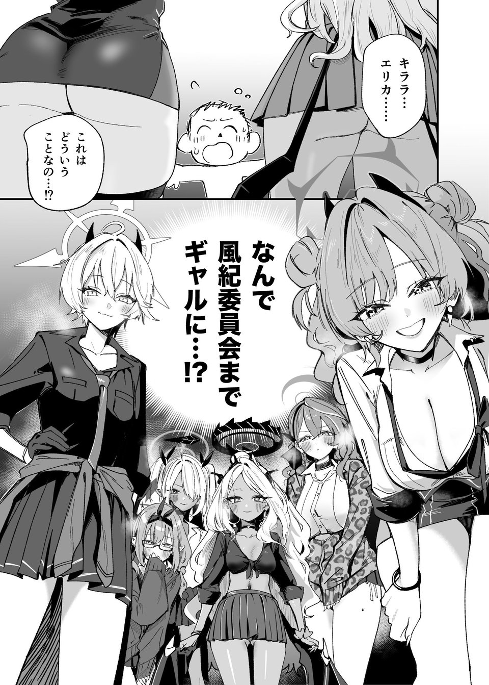 ヒナがえっちなぎゃるになっちゃった!? 1 ページ目