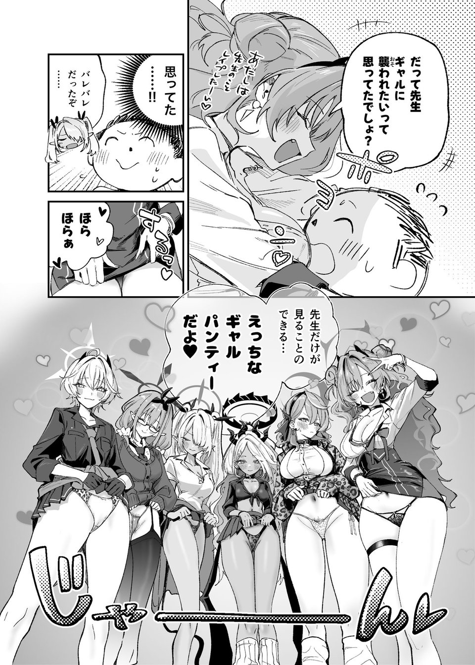 ヒナがえっちなぎゃるになっちゃった!? 6 ページ目