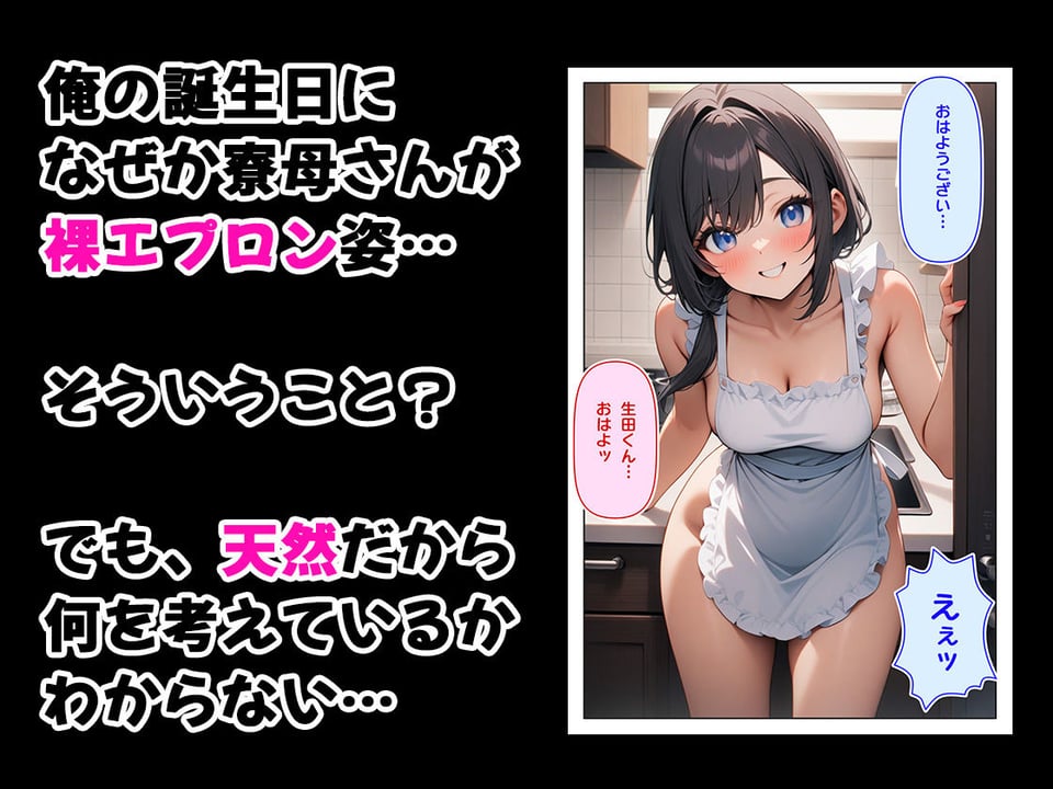 天然系人妻寮母さんのいじわる筆おろしの話 1 ページ目