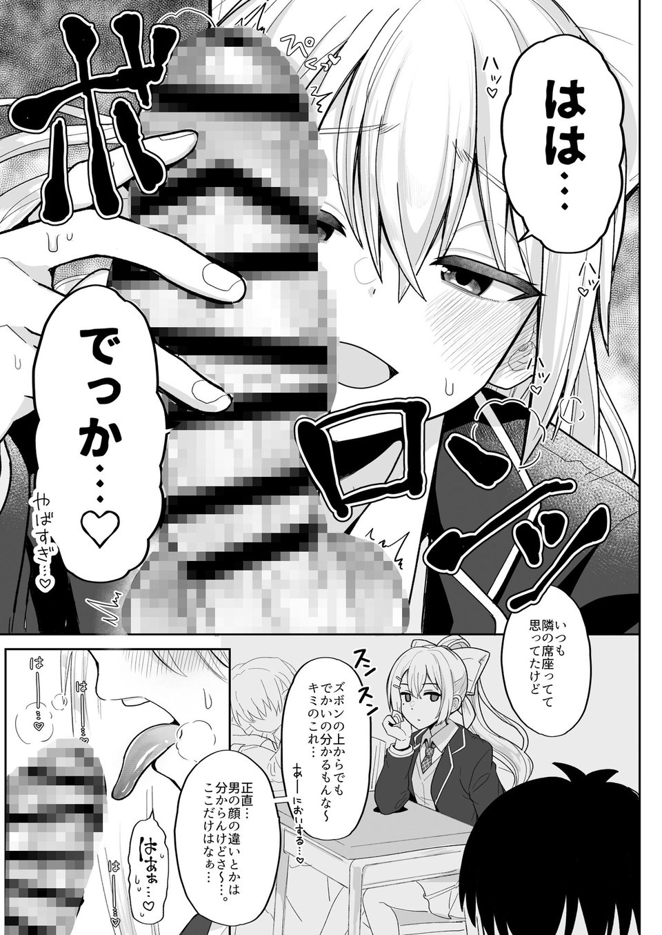 キミも可哀そうやなぁ、こんな女とが初めてなんて 3 ページ目