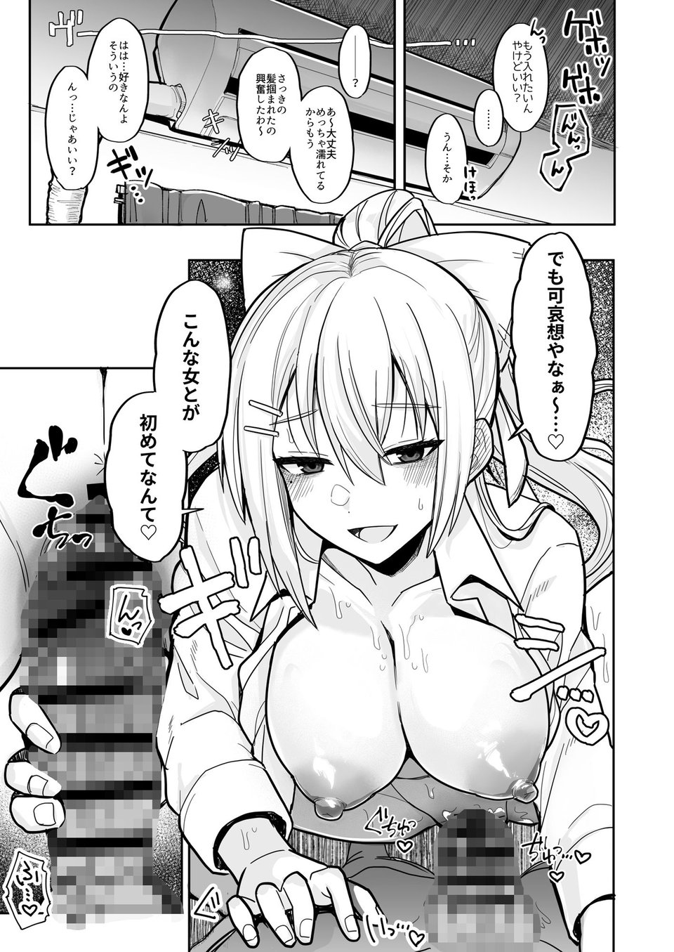 キミも可哀そうやなぁ、こんな女とが初めてなんて 4 ページ目