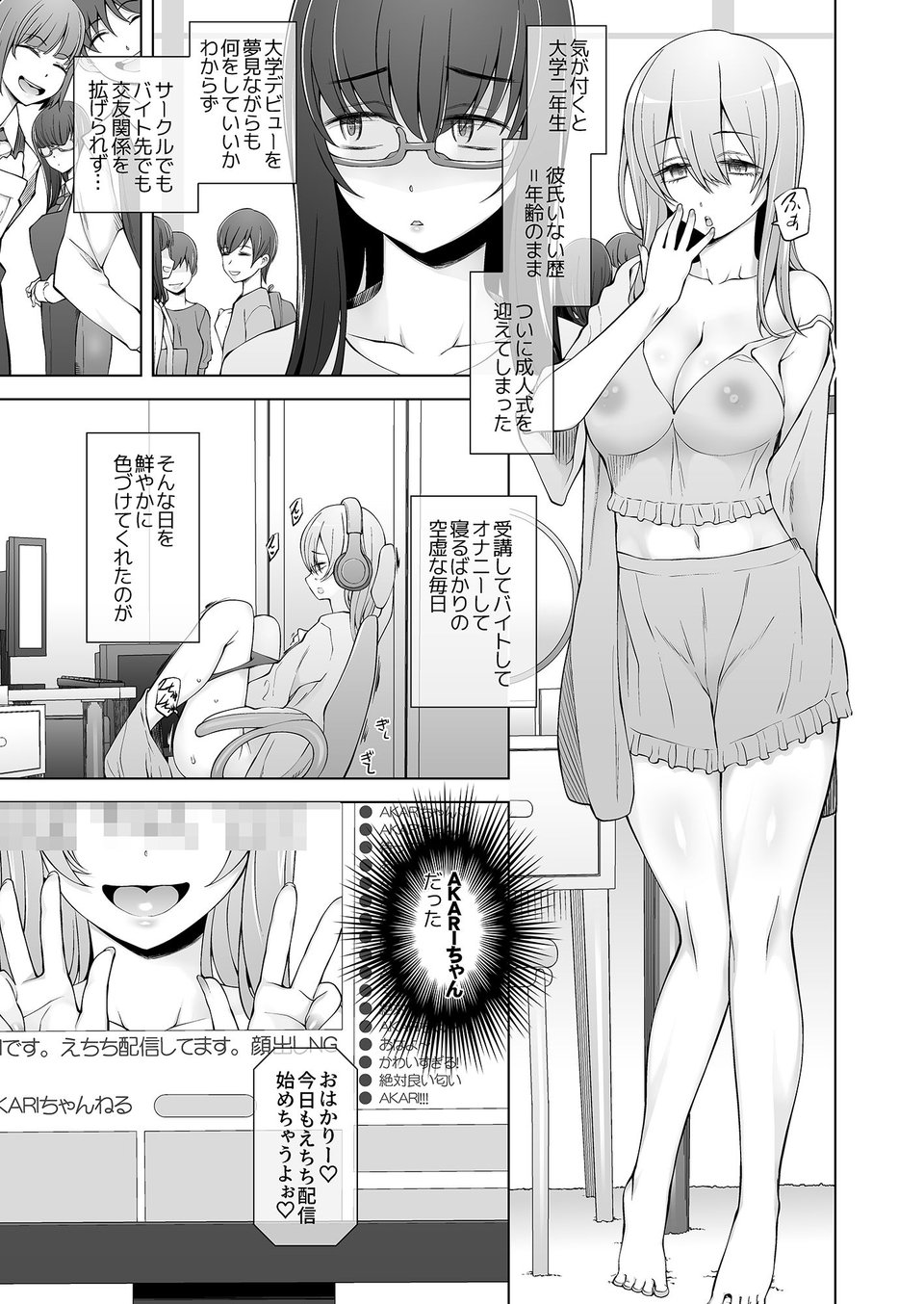 弟は私をエロ配信者だと思い込んでる 3 ページ目