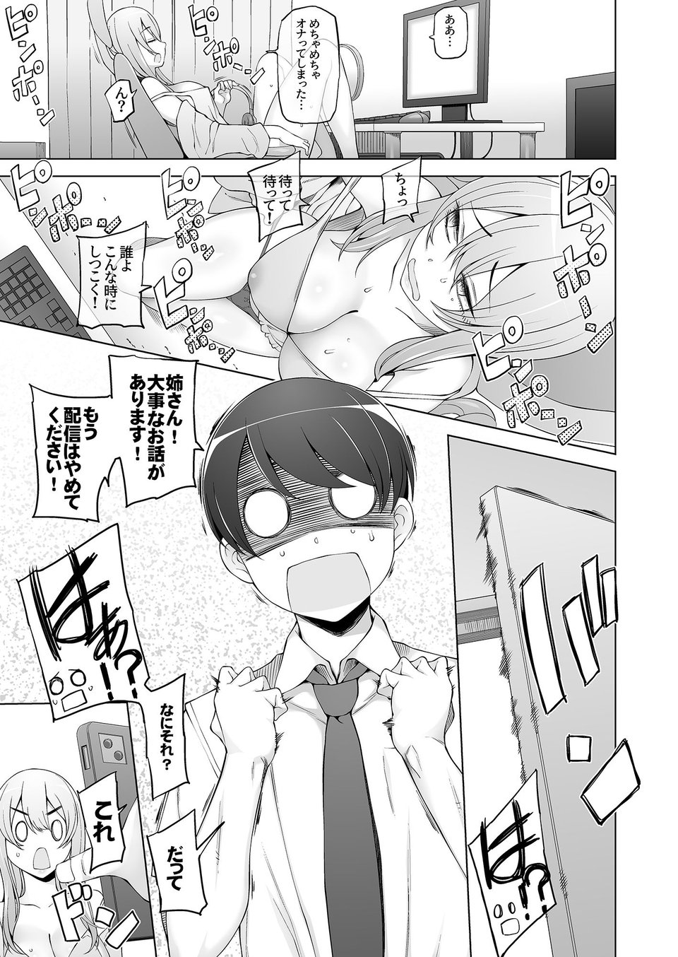 弟は私をエロ配信者だと思い込んでる 4 ページ目