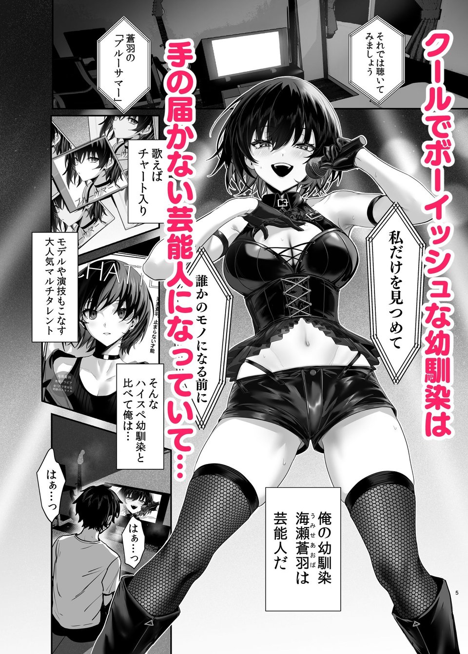 海瀬蒼羽はキミだけのモノになりたい 1 ページ目