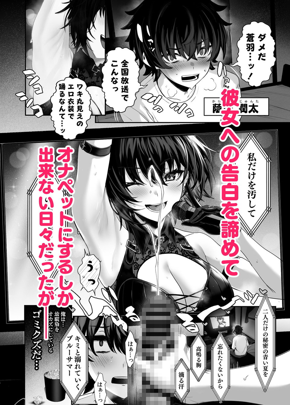 海瀬蒼羽はキミだけのモノになりたい 2 ページ目