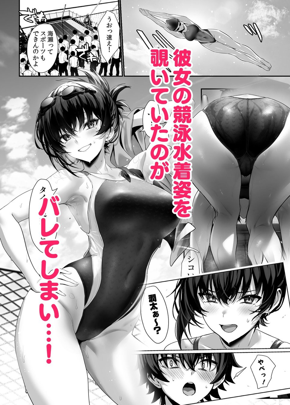海瀬蒼羽はキミだけのモノになりたい 3 ページ目