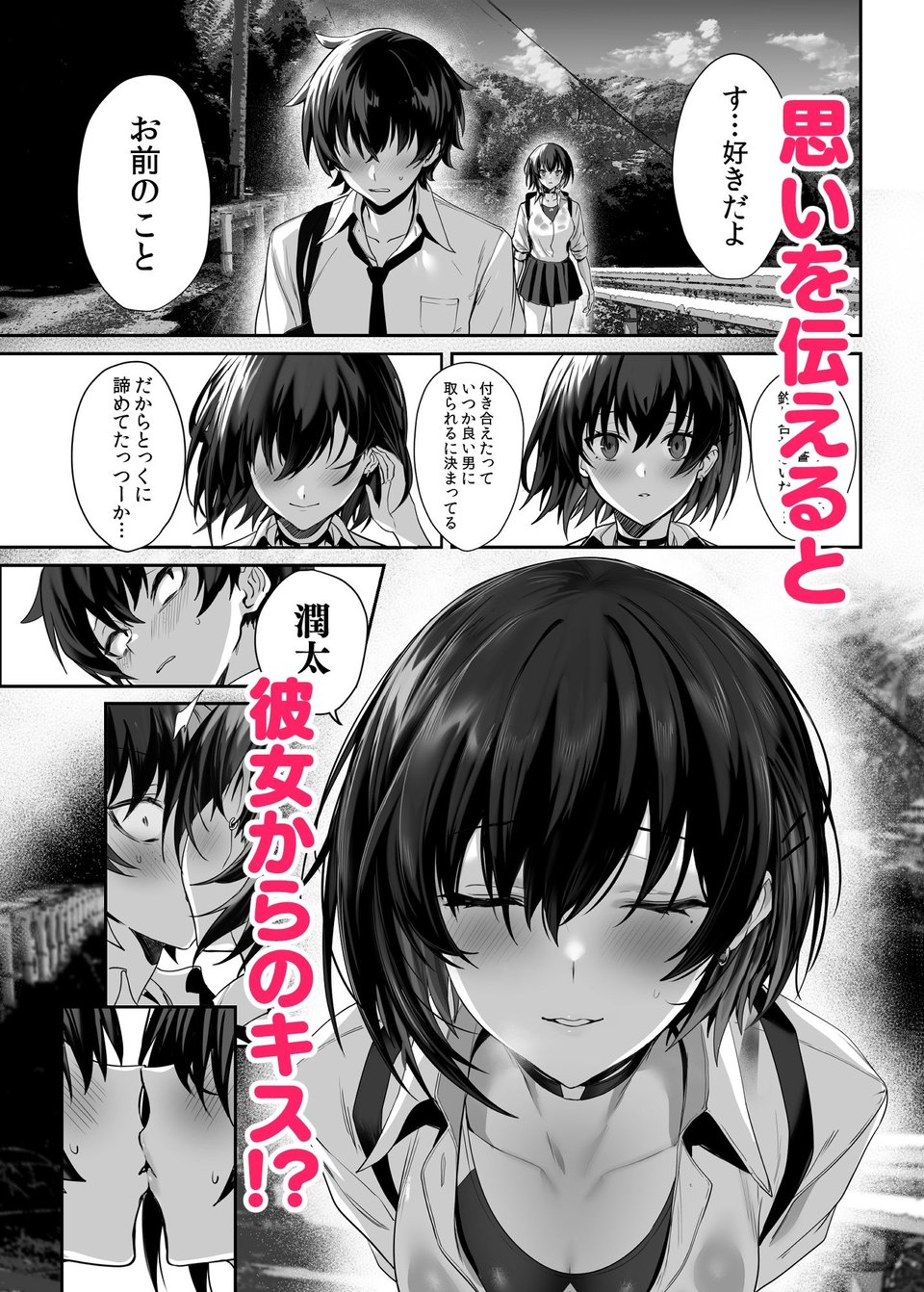 海瀬蒼羽はキミだけのモノになりたい 4 ページ目