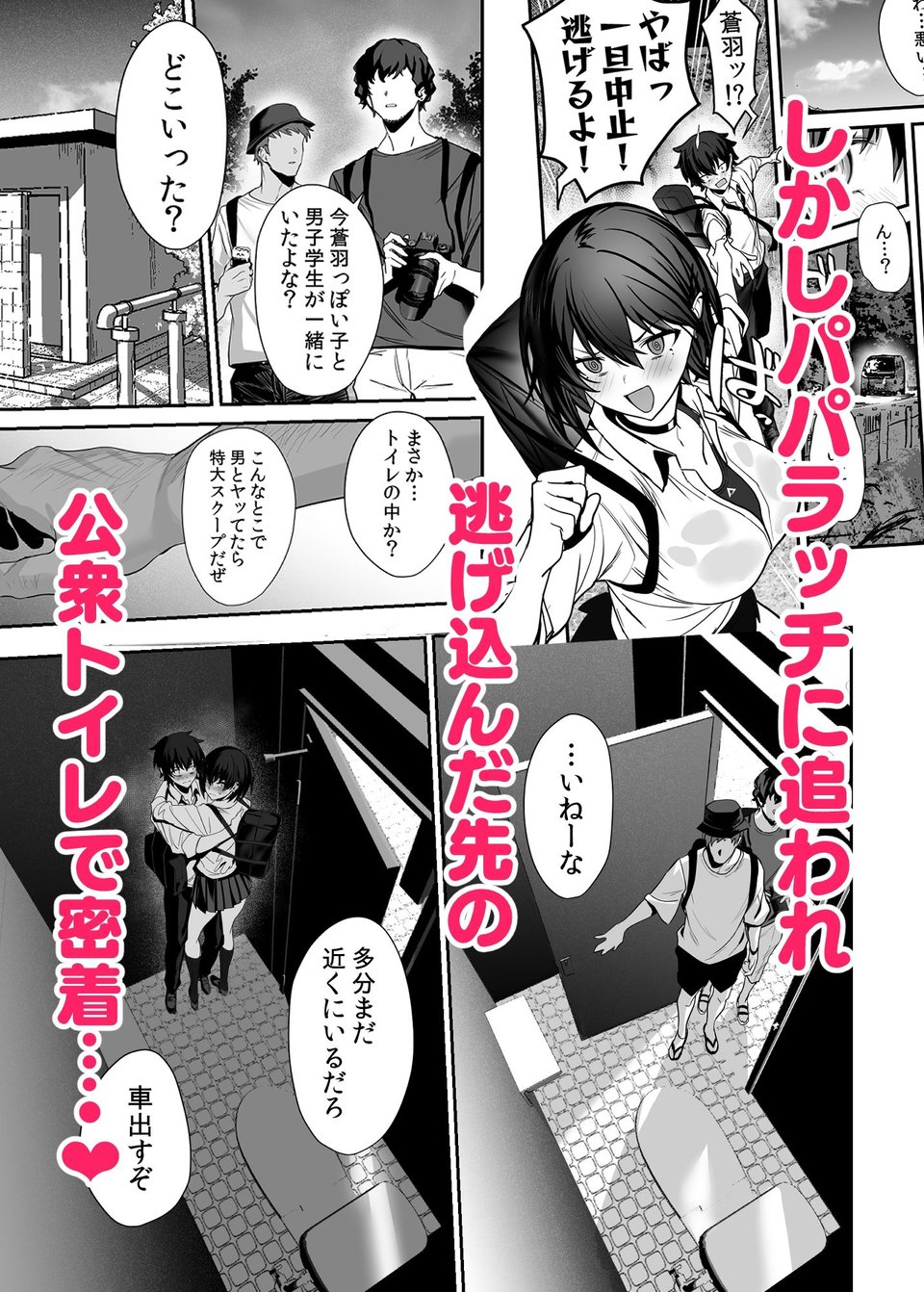 海瀬蒼羽はキミだけのモノになりたい 5 ページ目