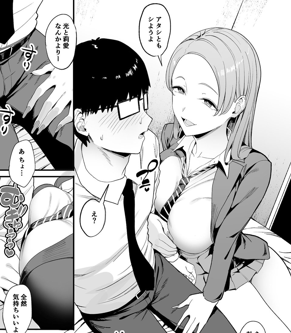 入り浸りギャルにま〇こ使わせて貰う話4 3 ページ目
