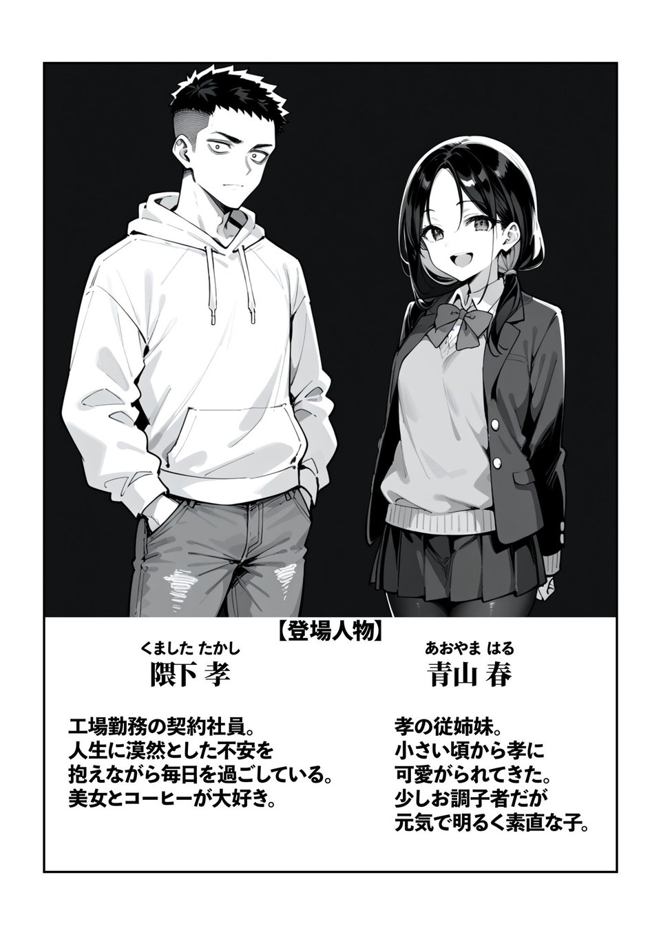 踏みにじられる従姉妹 1 ページ目