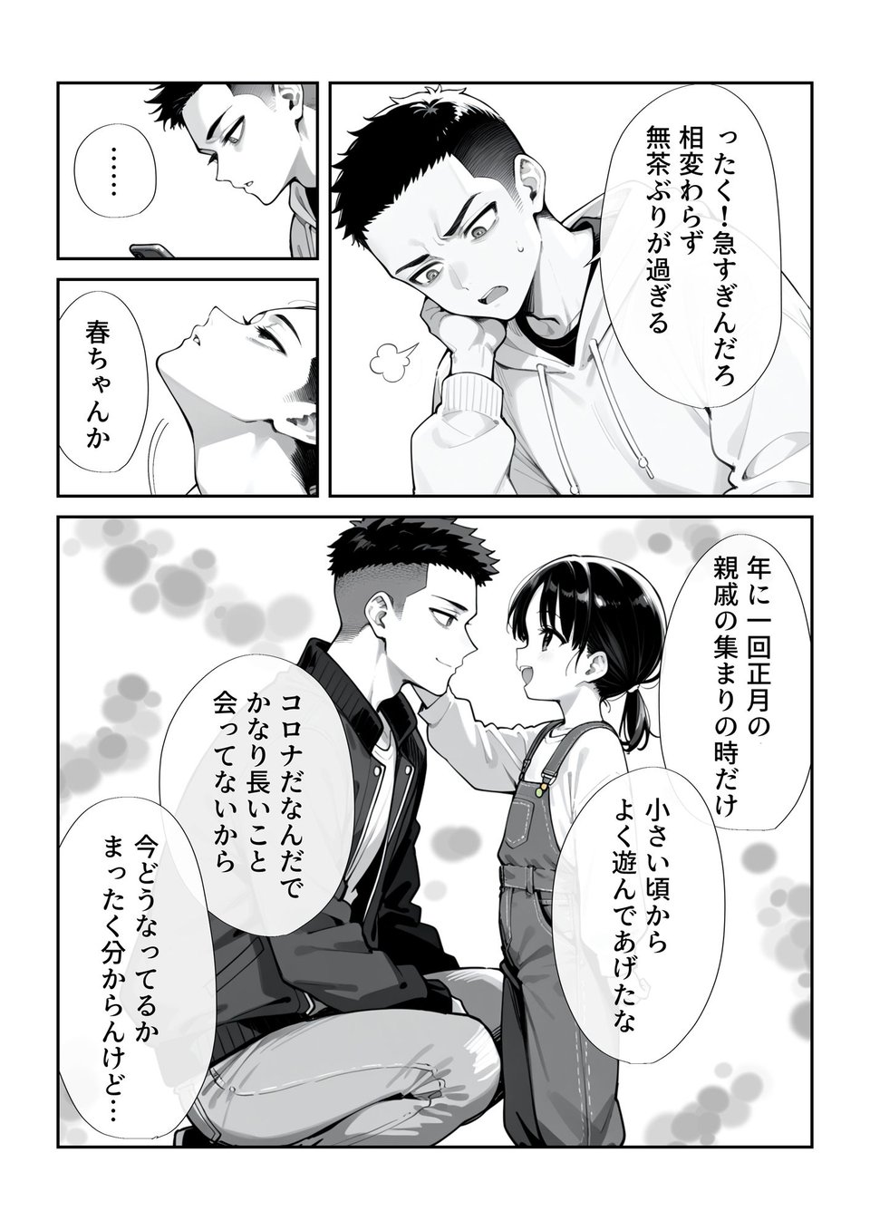踏みにじられる従姉妹 2 ページ目