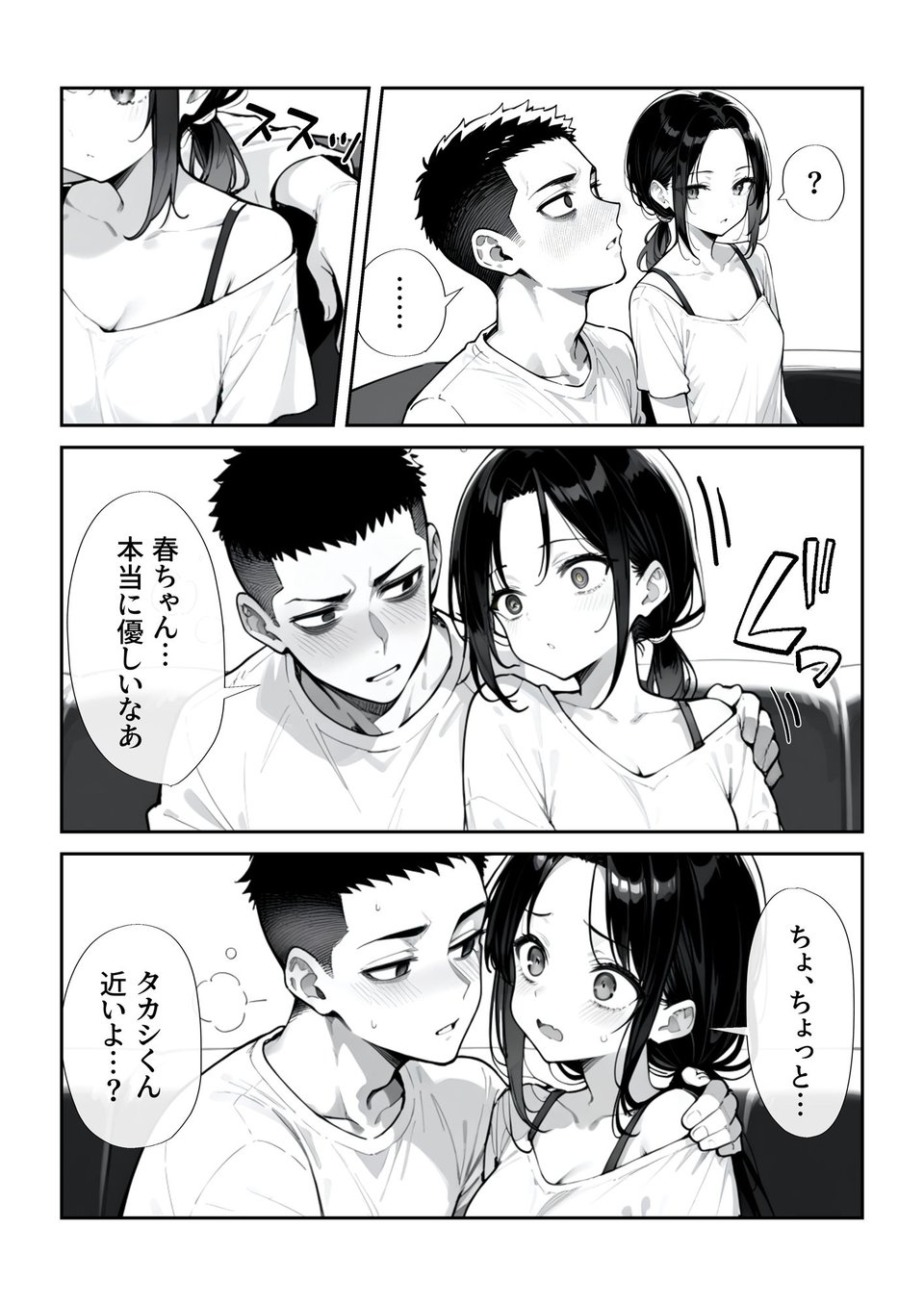 踏みにじられる従姉妹 4 ページ目