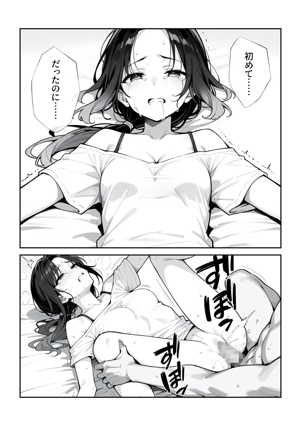 踏みにじられる従姉妹 5 ページ目