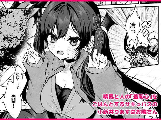 小悪魔ちゃんのこうげき！8 3 ページ目