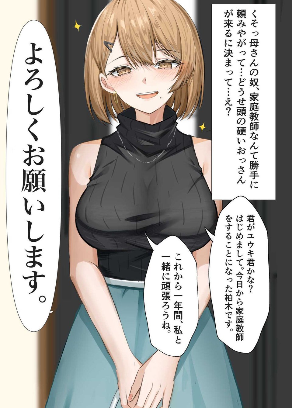 家庭教師の先生が寝取られる話 1 ページ目