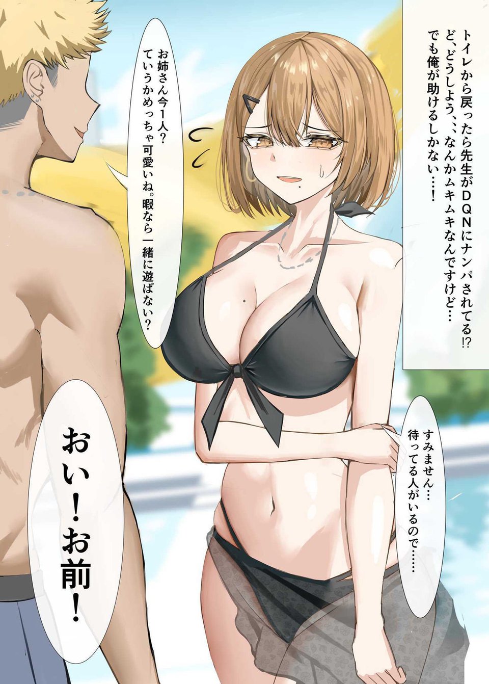 家庭教師の先生が寝取られる話 3 ページ目