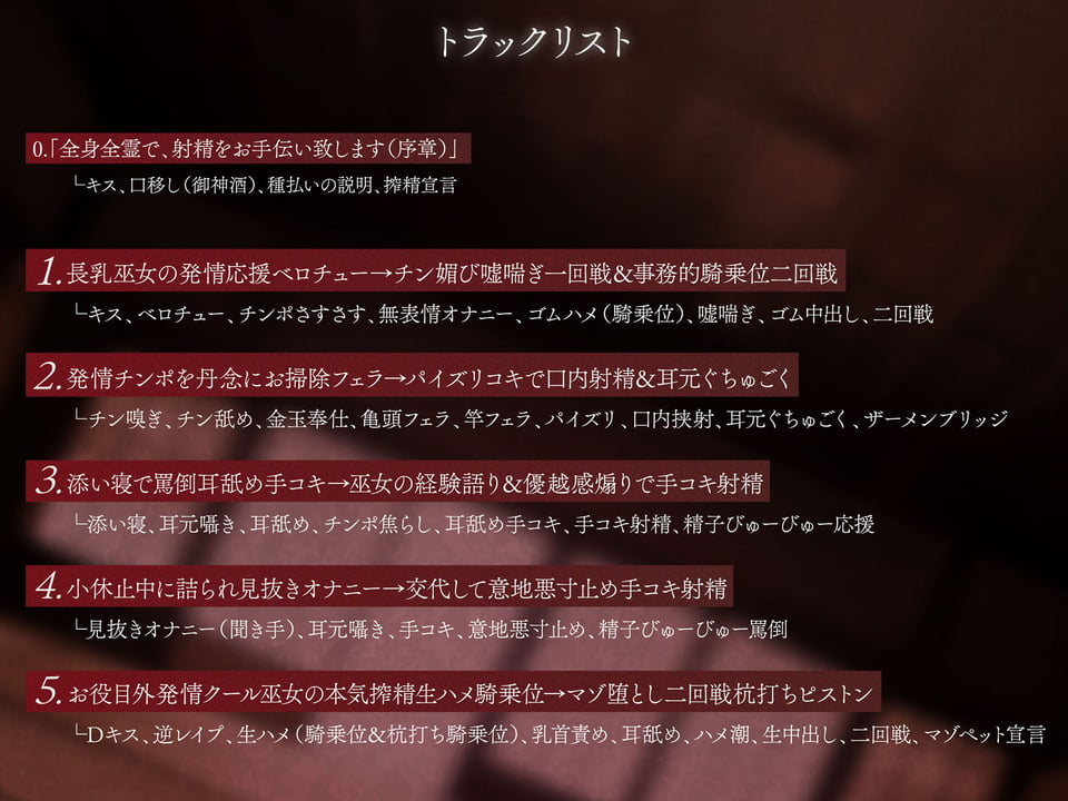 【事務サド搾精】長乳クールJK巫女の因習お役目〜事務サド性処理&マゾ搾精ナマ交尾〜【KU100】 5 ページ目
