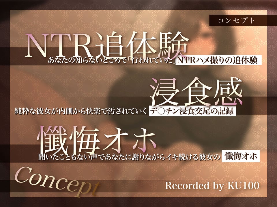 【NTR謝罪オホ】地味で気弱で可愛い彼女がドスケベNTRで堕ちるまで。〜浮気謝罪漏れオホ＆デカチン媚び生交尾〜【KU100】 2 ページ目