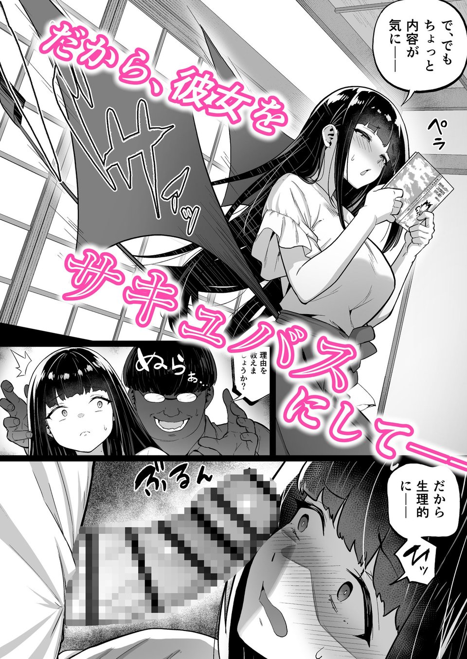 生意気ギャルをサキュバスにしてお仕置きしたった件4 2 ページ目