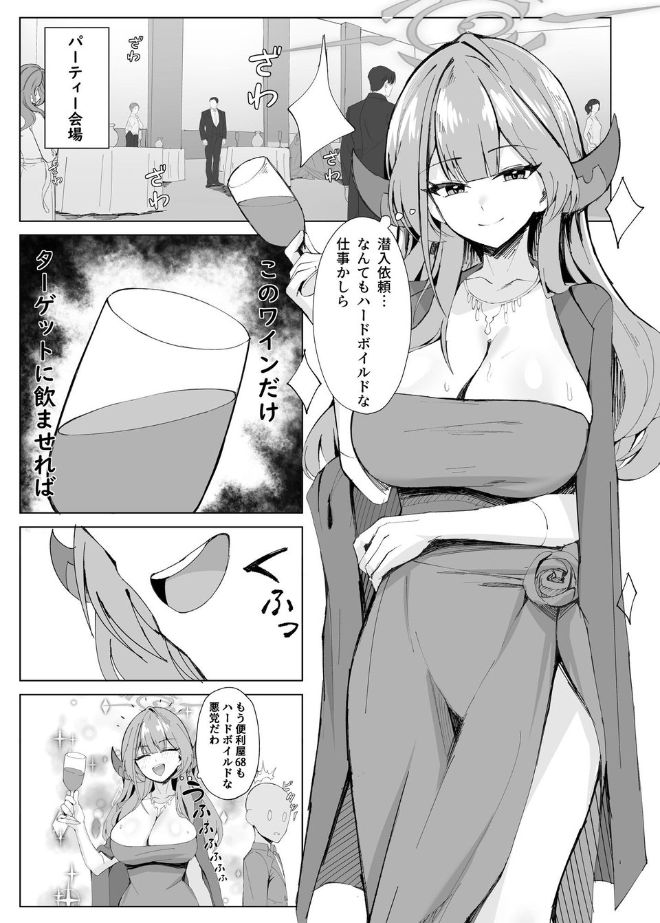 ミッション失敗案内ガイド 1 ページ目