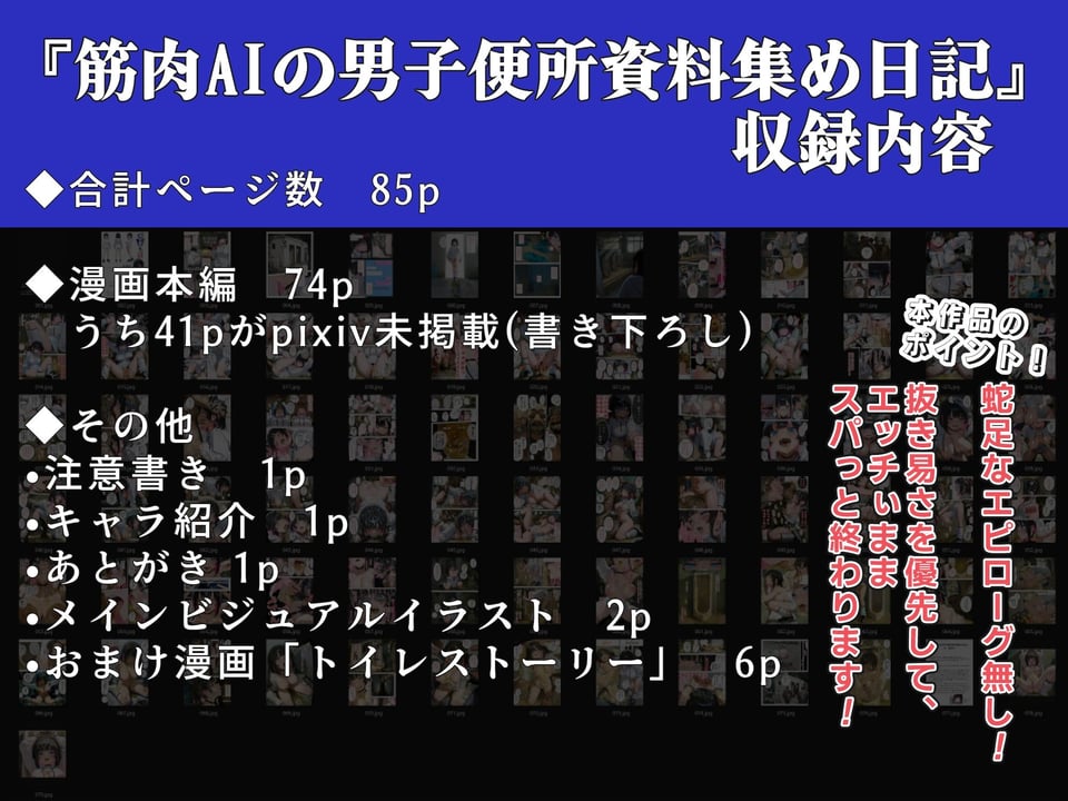 筋肉AIの男子便所資料集め日記 8 ページ目
