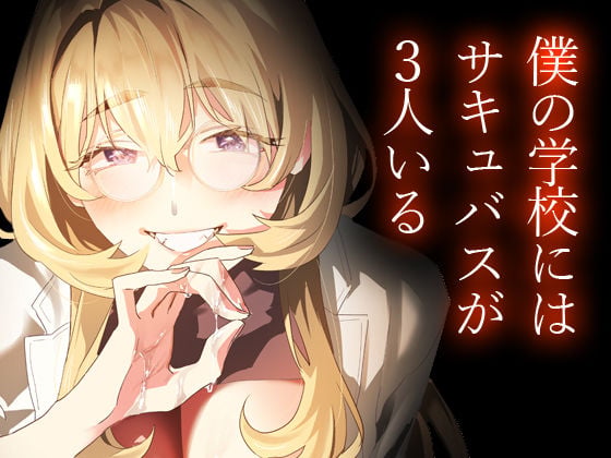 【電子特典付】交換留学生-甘々サキュバスと僕- 6 ページ目