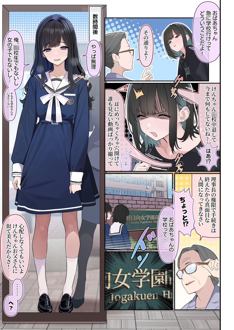 ついてるメス〜男の娘レポート〜 3 ページ目