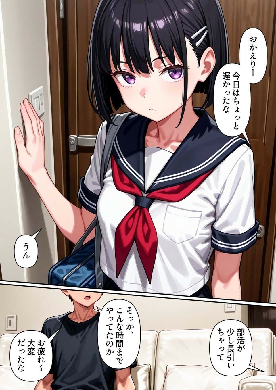 俺の妹が一緒にお風呂に入ろうと誘ってきた件 〜その後〜 1 ページ目