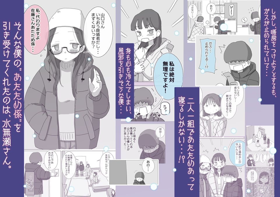 ある大雪の冷たい夜僕の家の布団の中でバイト先の女の子達が内緒で密着あたためえっちしてくれた。 2 ページ目