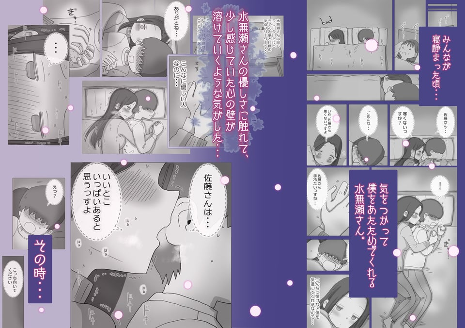 ある大雪の冷たい夜僕の家の布団の中でバイト先の女の子達が内緒で密着あたためえっちしてくれた。 3 ページ目