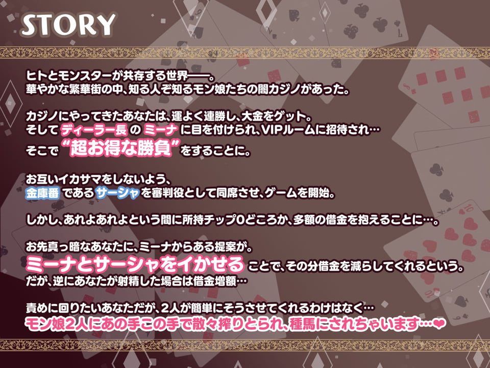 【W舌技×Wオホ】モン娘闇カジノ〜いじわる兎娘とダウナー系ゴーレム娘の搾精種馬計画♪〜 1 ページ目