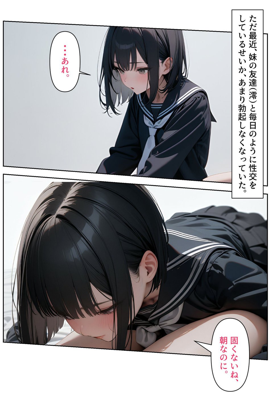 妹の友達2 4 ページ目