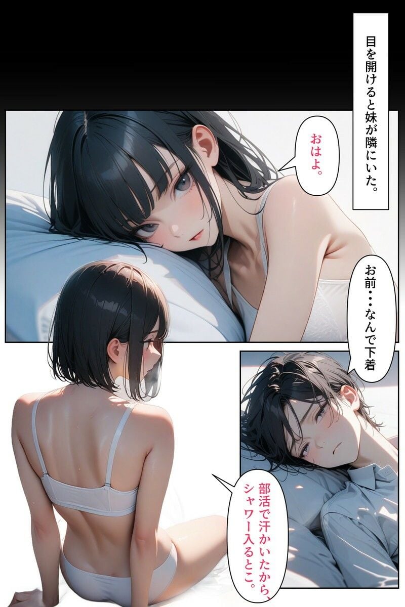 妹の友達2 8 ページ目