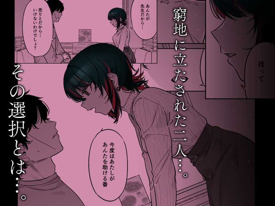 めちゃくちゃ地雷っぽいけど根は優しそうな子II 4 ページ目