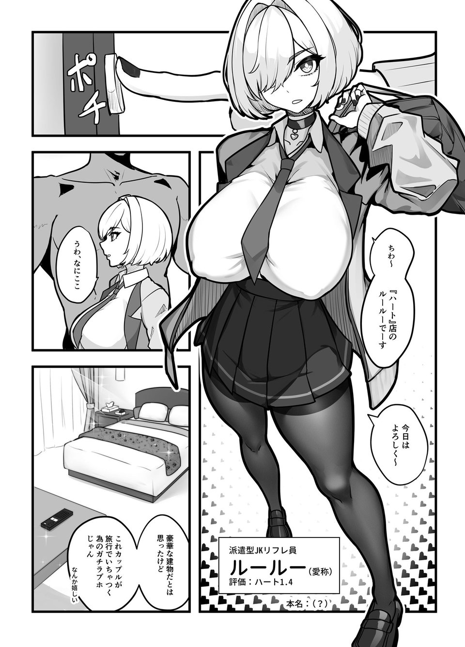 愛想の悪い派遣リフレ女子が実は長乳JKでした。 2 ページ目