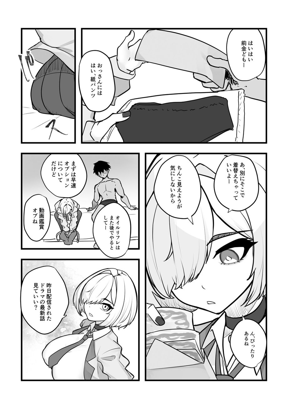 愛想の悪い派遣リフレ女子が実は長乳JKでした。 3 ページ目
