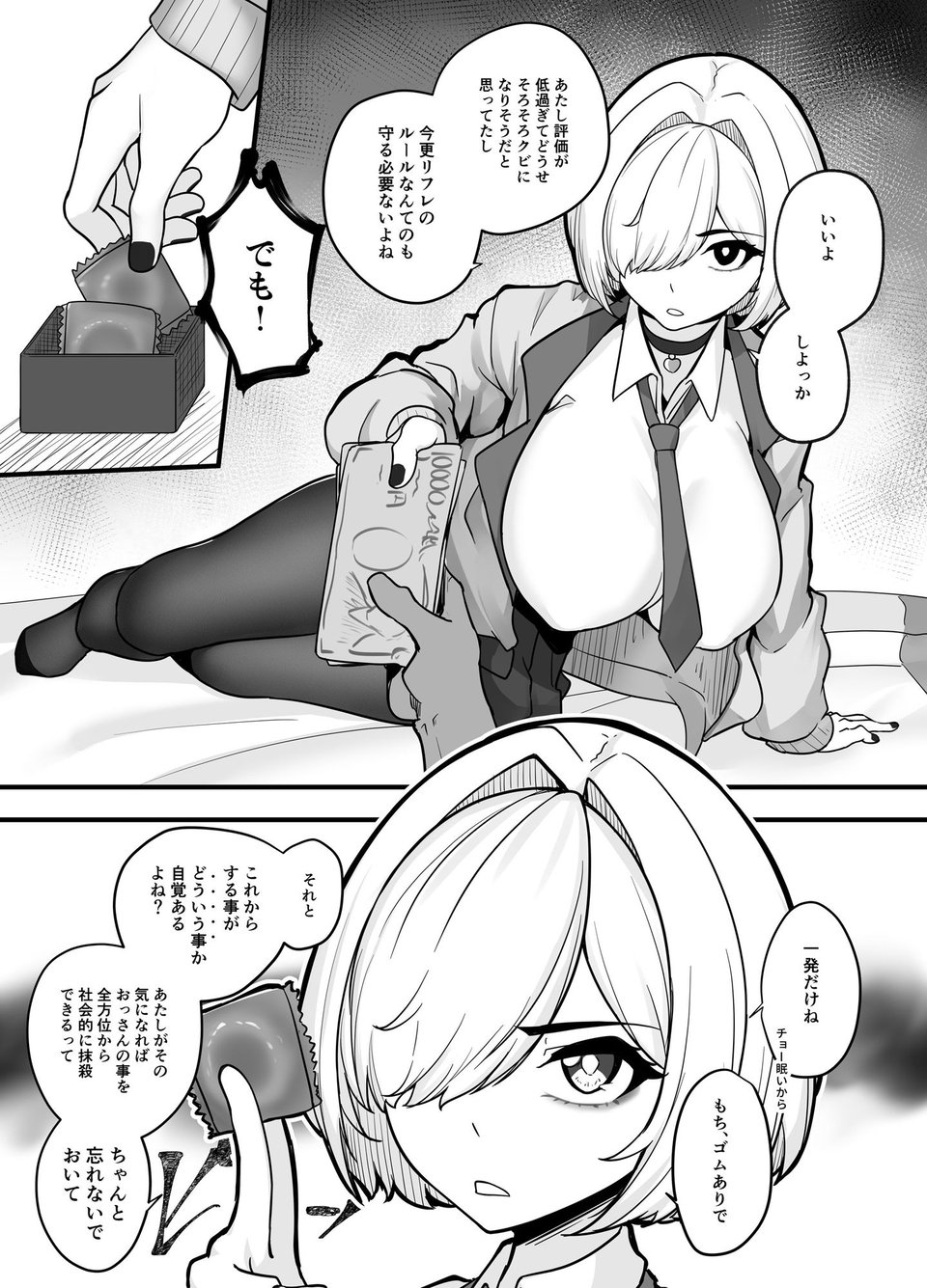 愛想の悪い派遣リフレ女子が実は長乳JKでした。 4 ページ目