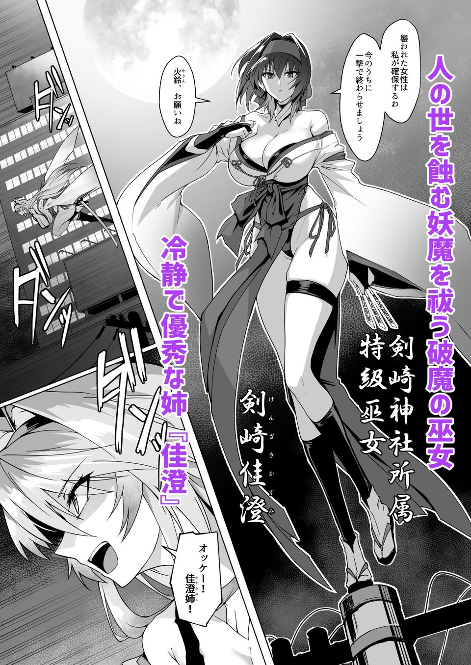 破魔の巫女 淫獄に堕つ 1 ページ目