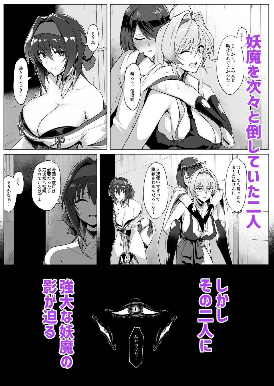 破魔の巫女 淫獄に堕つ 3 ページ目