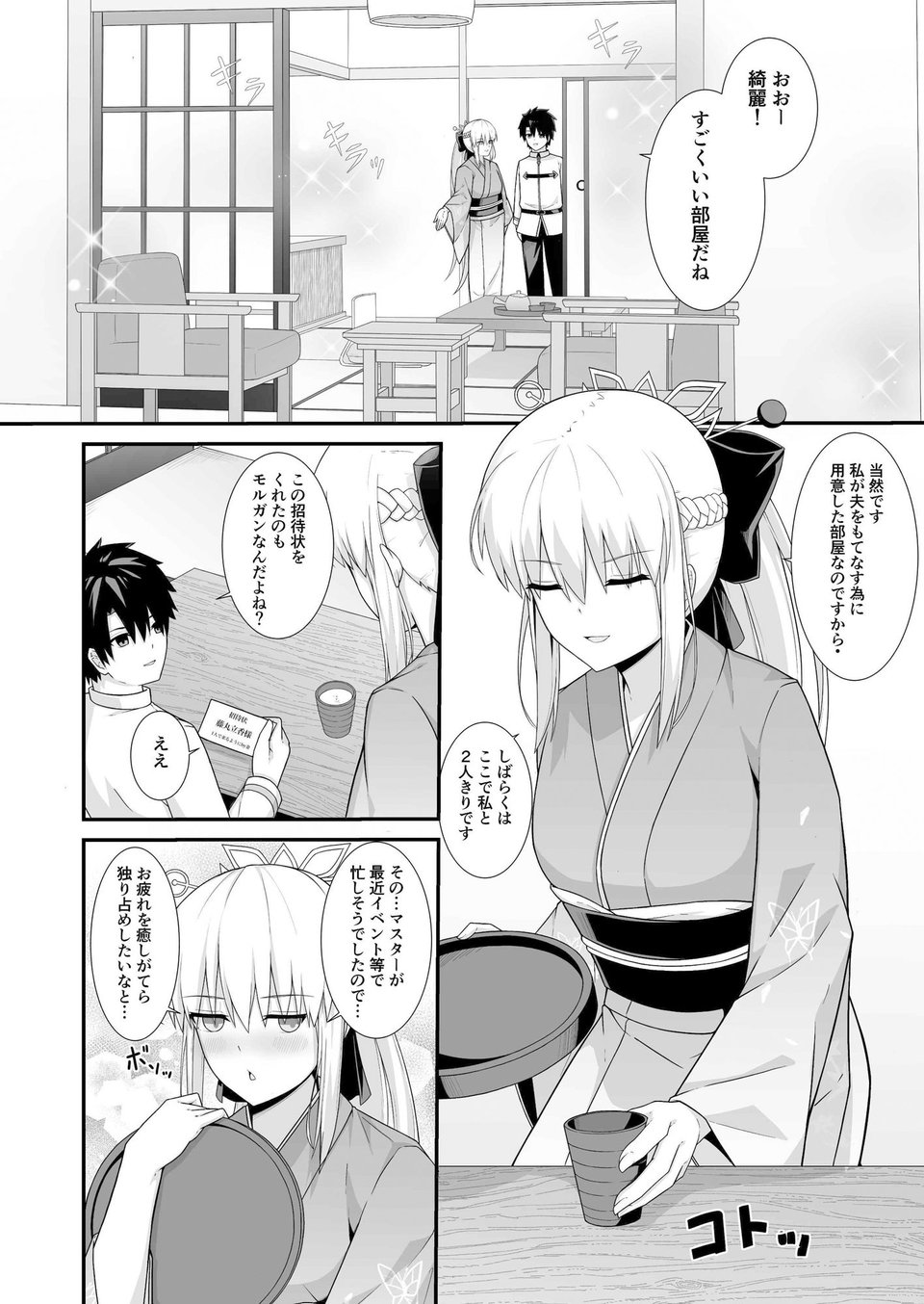 モルガン陛下と温泉旅館 2 ページ目