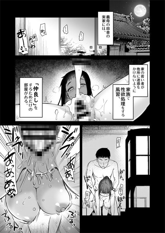 Hな風習がある田舎の親戚が、全員スケベすぎる話。 1 ページ目